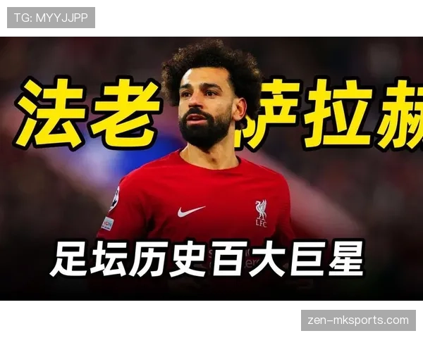 梅西与萨拉赫风格对决引爆赛场,巨星表现成焦点