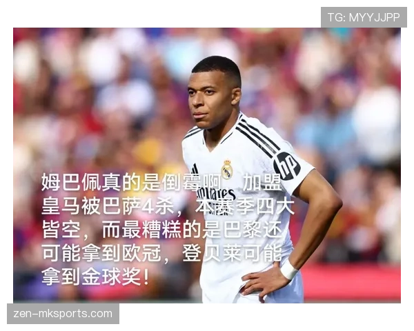 姆巴佩加盟皇马面临战术适配考验，是否改变球队体系有待赛季检验